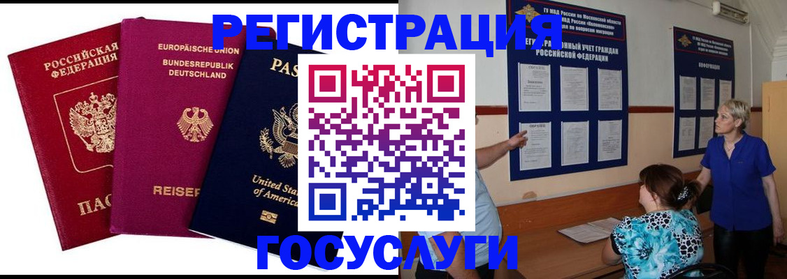 временная регистрация в Нурлате