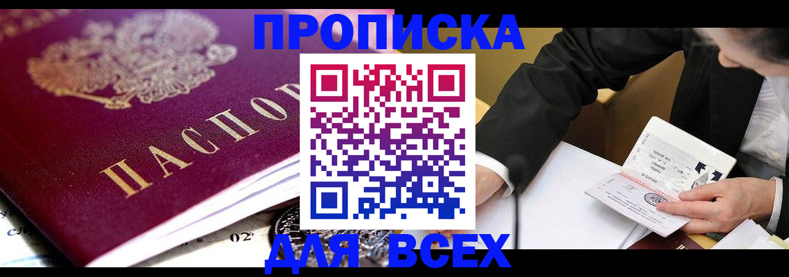прописка от собственника в Нурлате